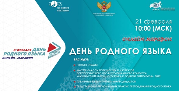 Дагестанцы приняли участие в мероприятиях ко Дню родного языка