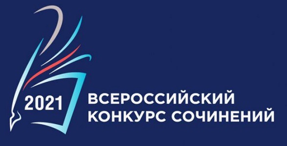 Региональный этап Всероссийского конкурса сочинений пройдет среди обучающихся Дагестана