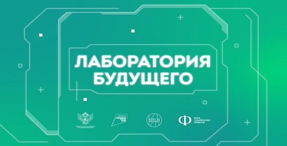 Путь в профессию открывает обновленная выставка «Лаборатория будущего» национального проекта «Образования»