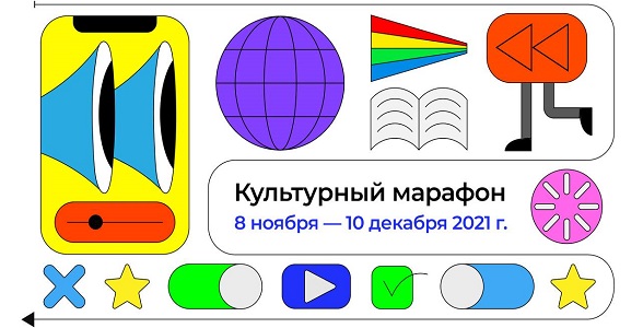 «Культурный марафон» в этом году будет посвящен кинематографу