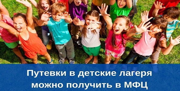 Дагестанские школьники могут получить путёвку в летние лагеря через МФЦ