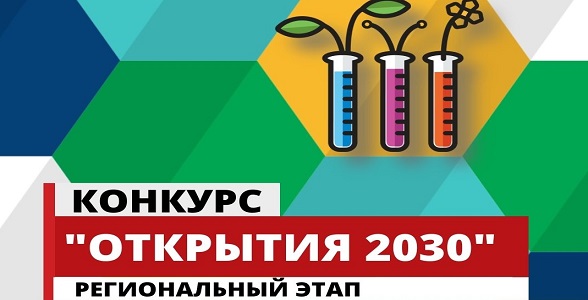 Конкурс юных исследователей окружающей среды «Открытия 2030» объявлен в Дагестане