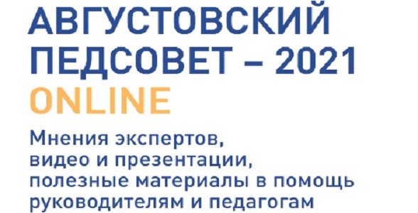 Учителя Дагестана приглашаются для участия в Августовском педсовете