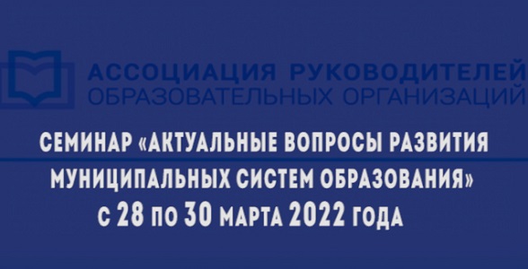 Дагестанцы приглашаются к участию в семинаре «Актуальные вопросы развития муниципальных систем образования»