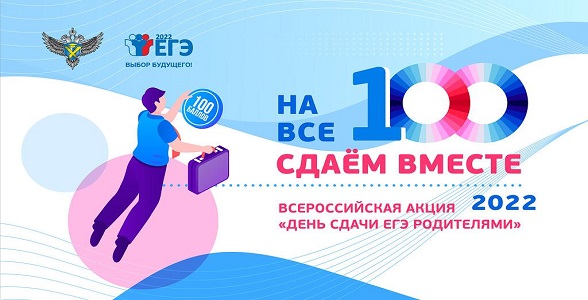 В Дагестане пройдет Единый день сдачи ЕГЭ родителями