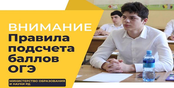Особенности перевода первичных баллов за выполнение заданий ОГЭ в отметку по пятибалльной системе оценивания