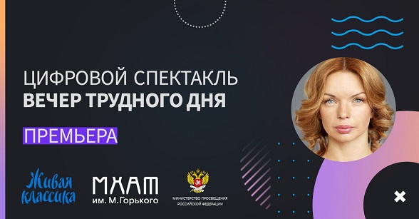 Цифровой спектакль объединит подростков из разных стран и известных российских актёров