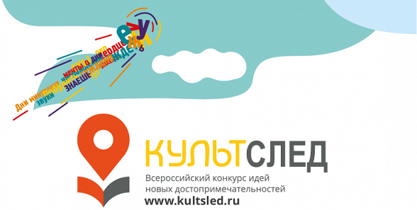 Стартовал всероссийский конкурс идей новых достопримечательностей