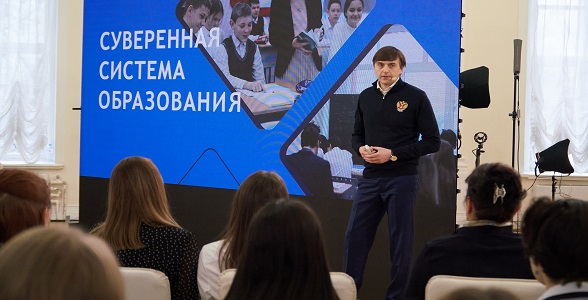 Лекция Министра просвещения Российской Федерации Сергея Кравцова «О развитии суверенной национальной системы образования»