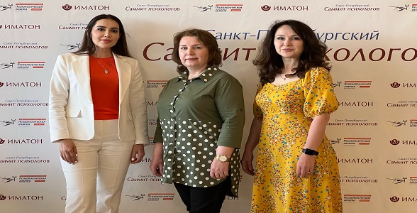 Дагестанские психологи приняли участие в 16-м Санкт-Петербургском Саммите психологов