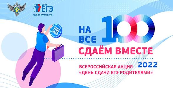 Единый день сдачи ЕГЭ родителями пройдет в Дагестане