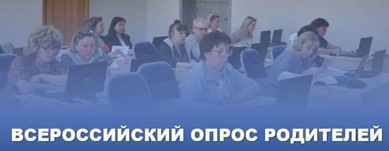 Дагестанские родители приглашаются к участию в общероссийском опросе
