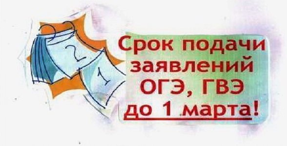 Прием заявлений на участие в ОГЭ в 2023 году завершается 1 марта