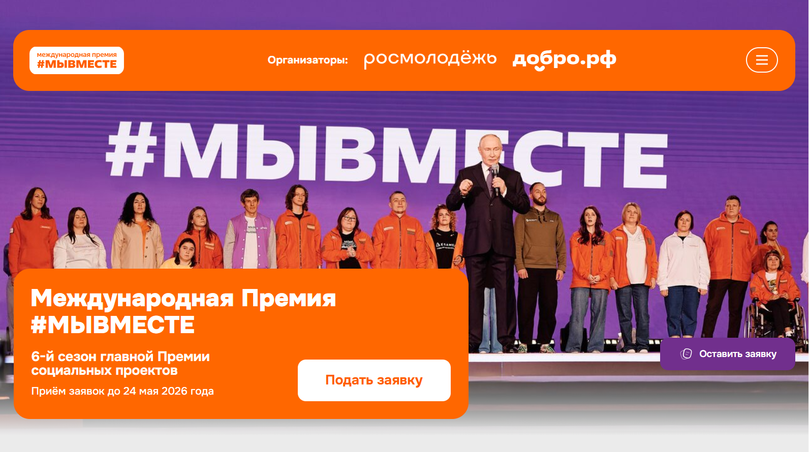 Международная Премия  #МЫВМЕСТЕ