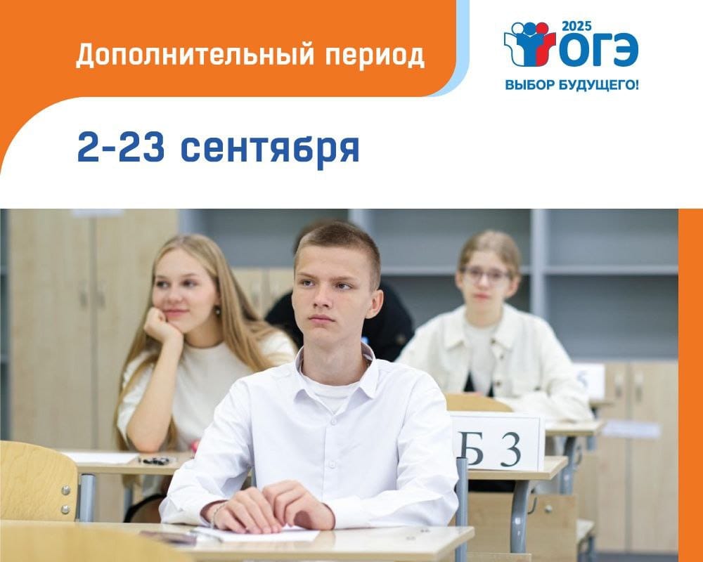 2 сентября стартовал дополнительный период ГИА-9
