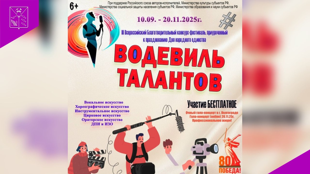 III Всероссийский Благотворительный конкурс-фестиваль «Водевиль талантов»