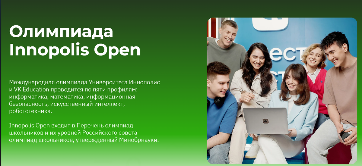 Международная олимпиада «Innopolis Open»