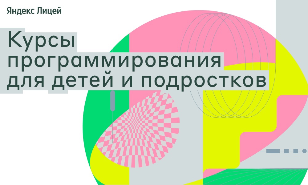 Бесплатные курсы по программированию для подростков от 13 до 20 лет