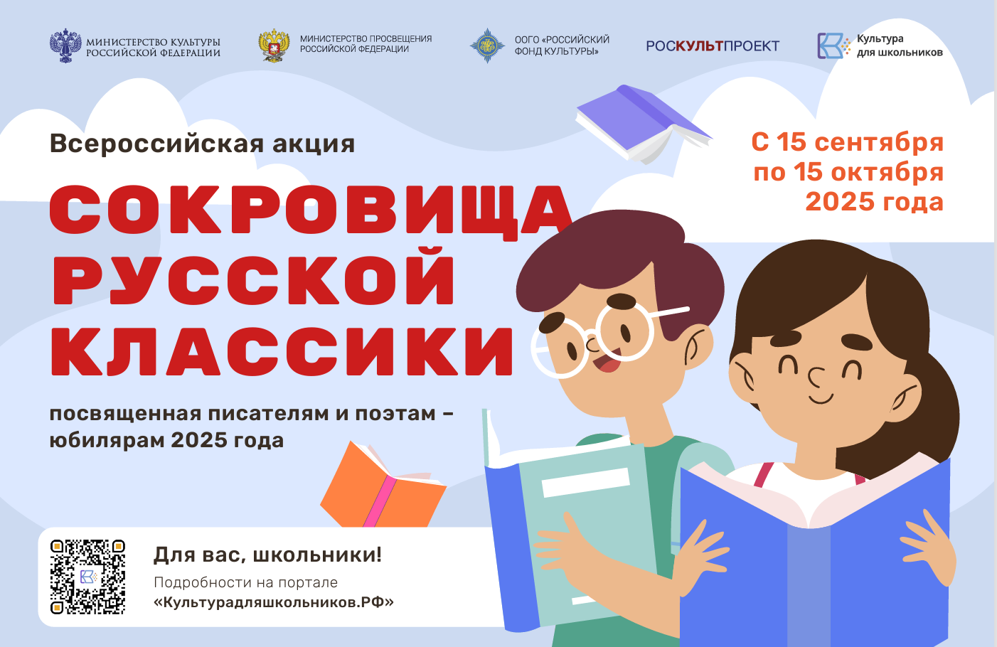 Стартует всероссийская литературная акция «Сокровища русской классики»