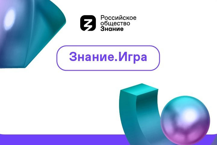 О проекте Знание.Игра