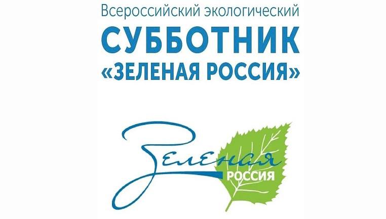 В Дагестане 27 сентября состоится всероссийский субботник «Зеленая Россия»
