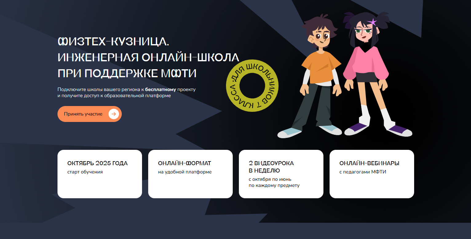 Проект «Физтех-кузница»