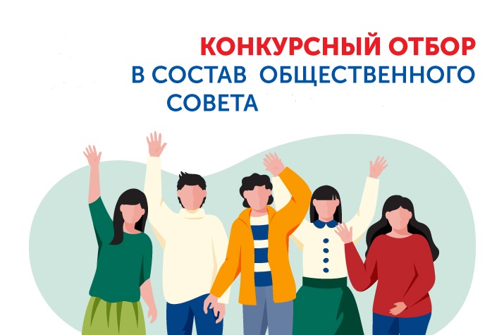 Объявление о проведении конкурсного отбора в члены Общественного совета при Министерстве образования и науки Республики Дагестан