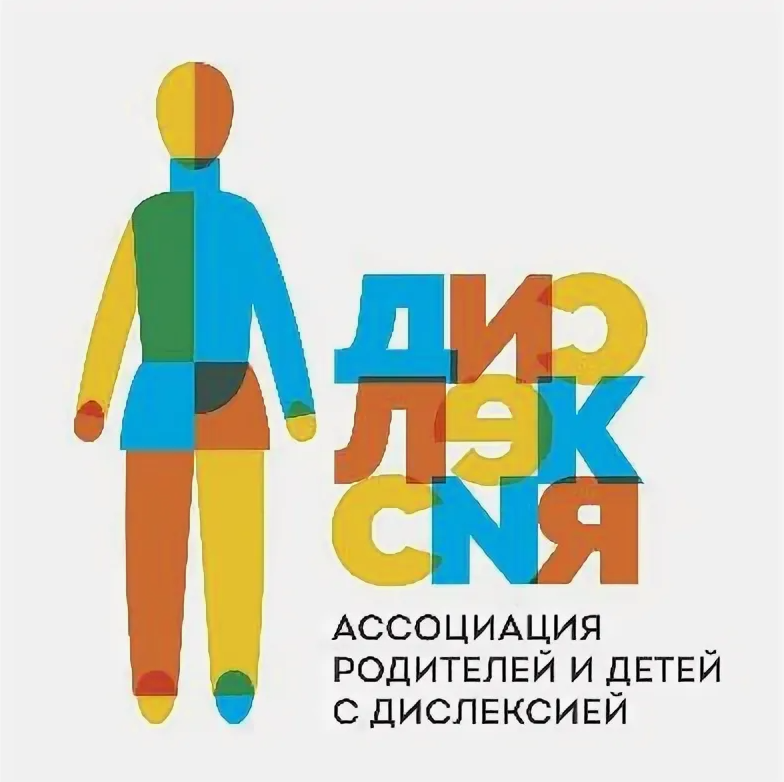 VII Неделя осведомленности о дислексии «100 ответов о дислексии»