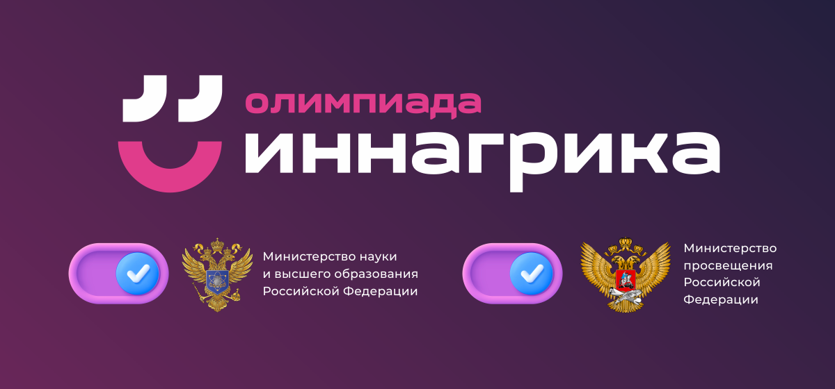 Всероссийская олимпиада по агрогенетике «Иннагрика»