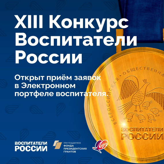 Республиканский этап ХIII Всероссийского конкурса «Воспитатели России»