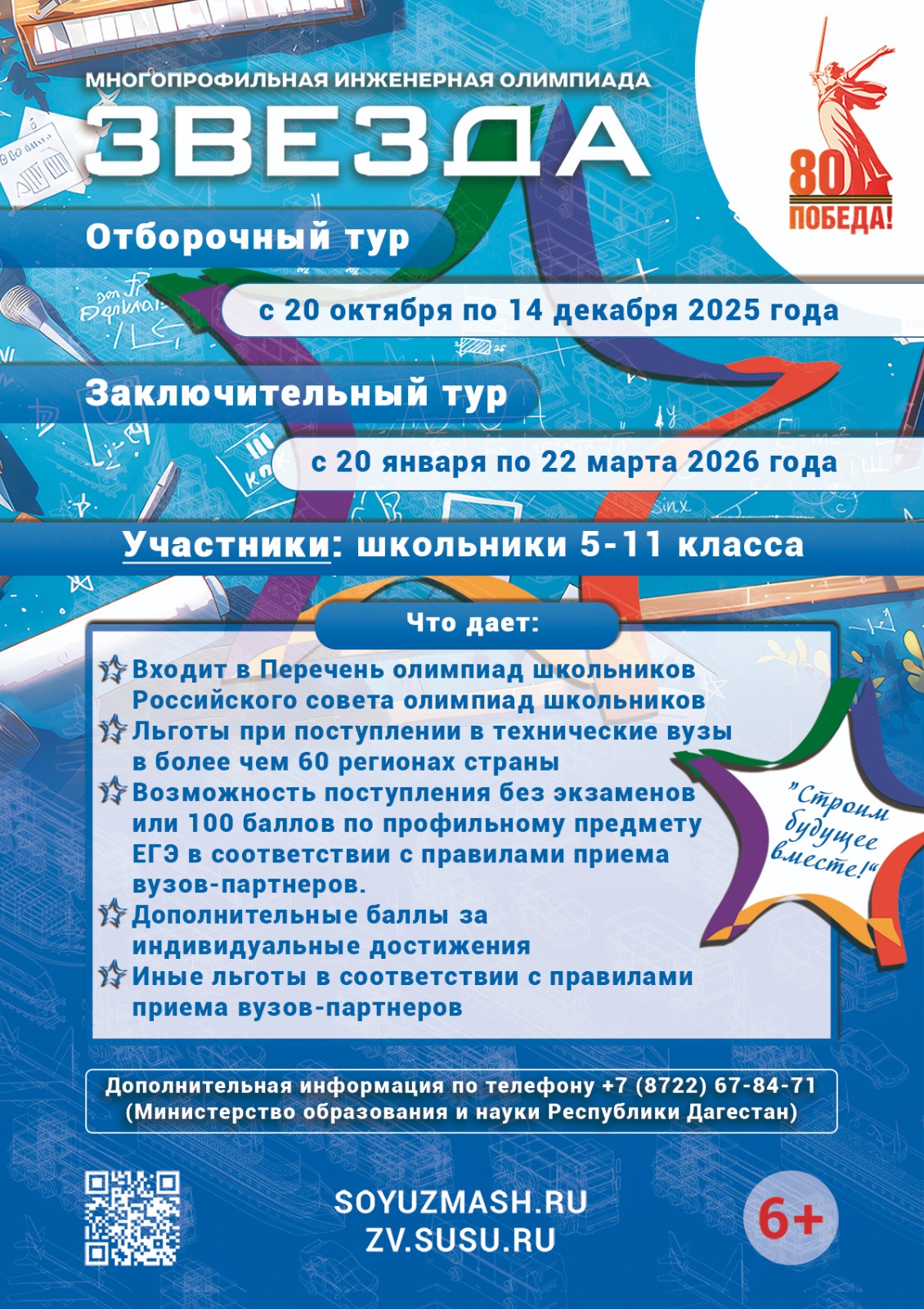 Отборочный этап Многопрофильной инженерной олимпиады «Звезда»