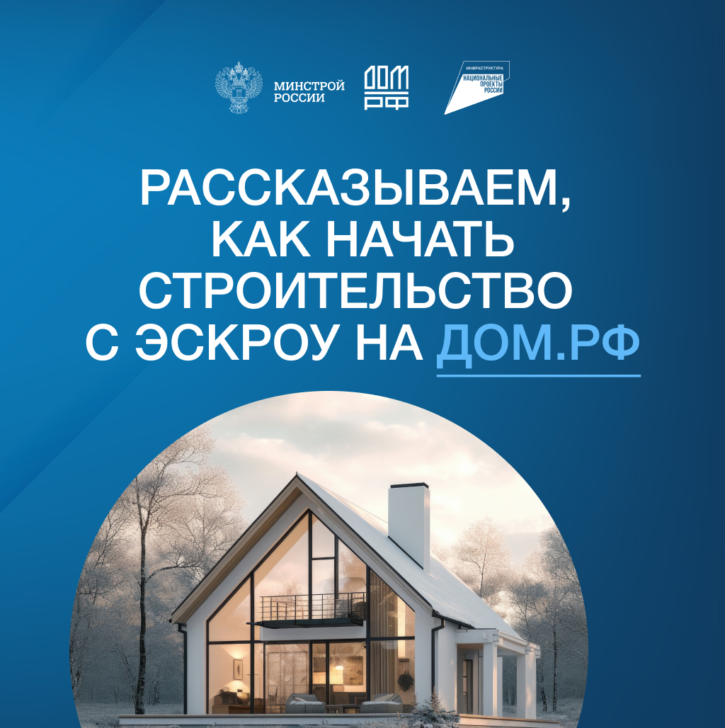 Возможности строительства индивидуальных жилых домов по договорам подряда с использованием эскроу счетов