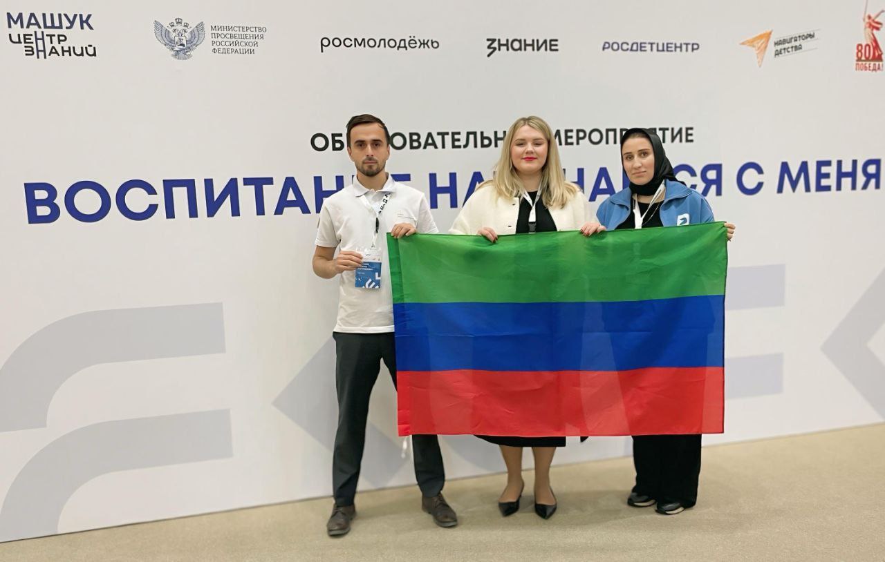 Дагестанцы на образовательной программе «Воспитание начинается с меня»