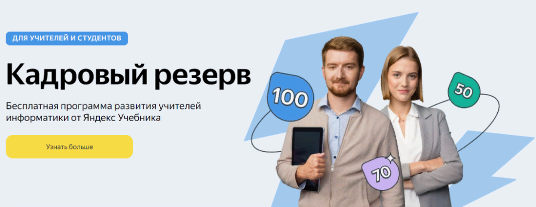 О реализации проекта «Кадровый резерв учителей информатики»