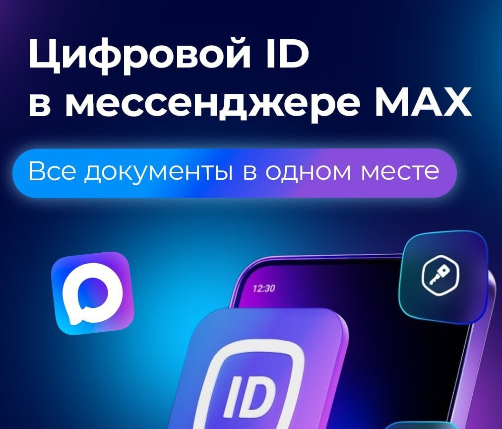 Цифровой ID – способ подтверждения сведений о гражданине с использованием доверенного фото и уникального сгенерированного на стороне Госуслуг