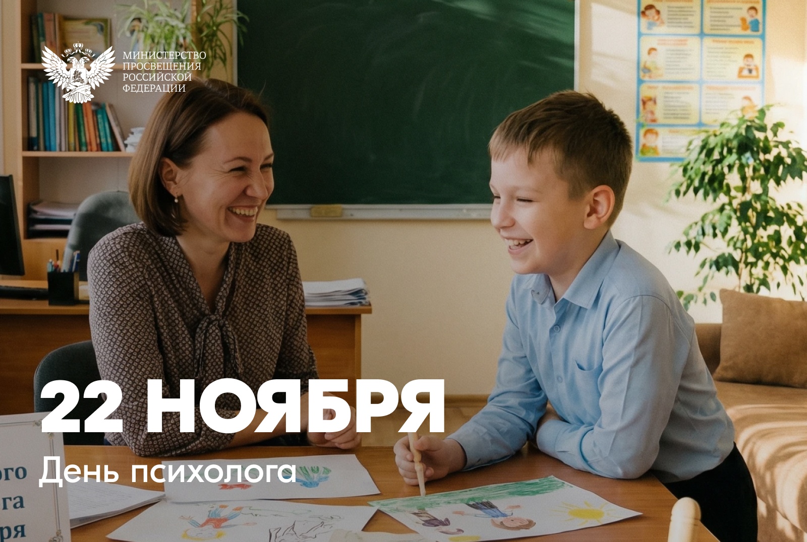 Поздравление Министра просвещения Российской Федерации Сергея Кравцова с Днем психолога