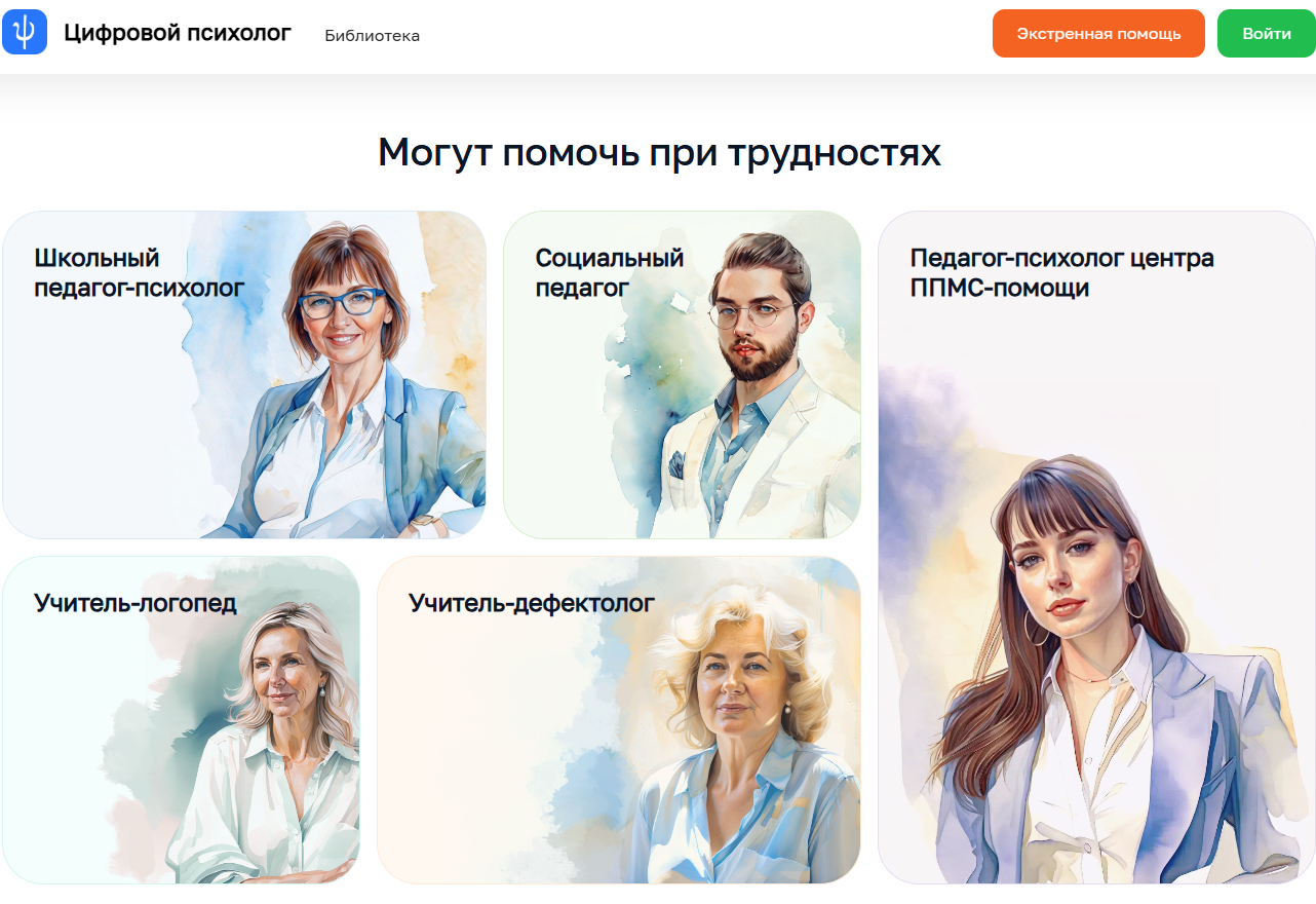 О запуске цифрового образовательного сервиса «Цифровой психолог»