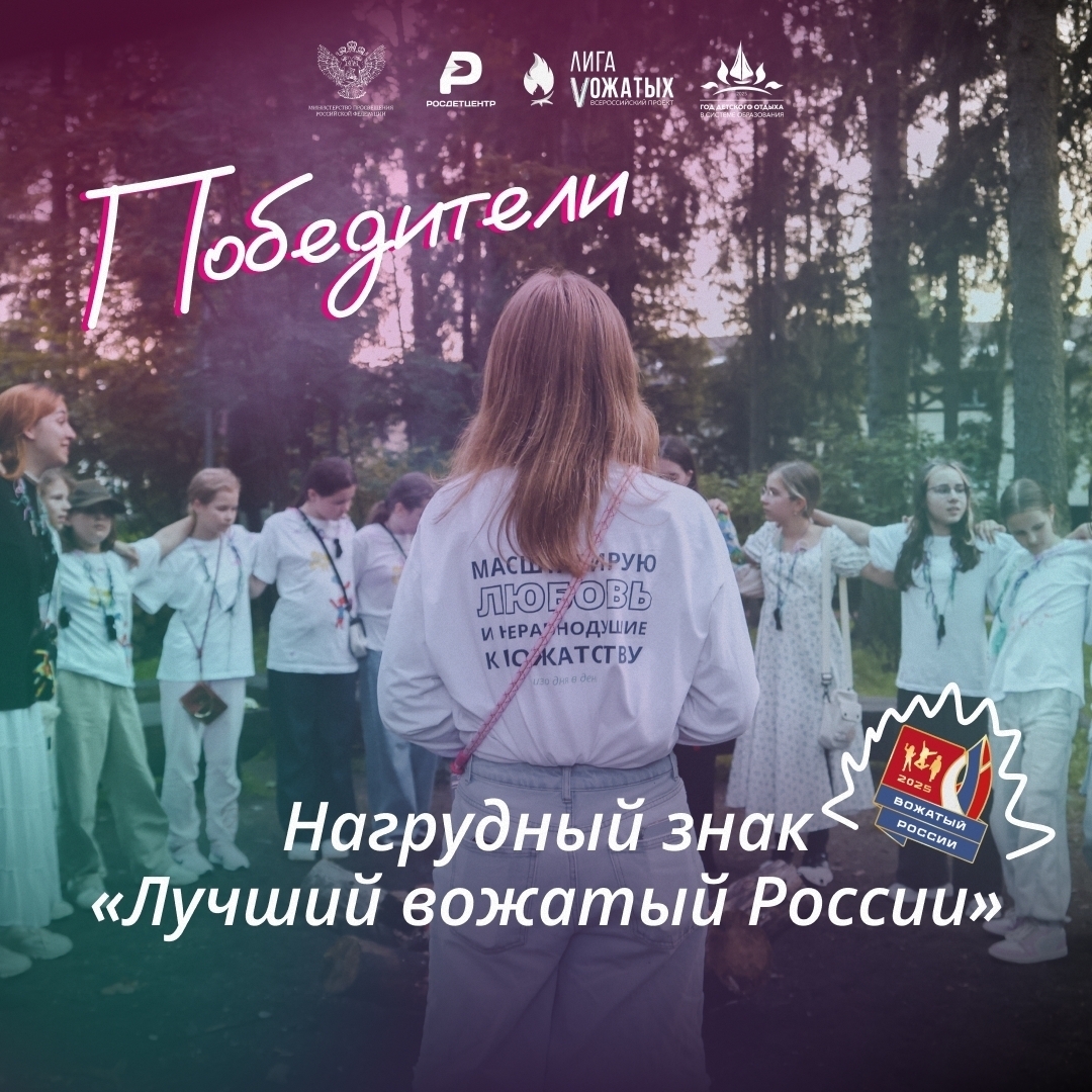 Вожатый из Дагестана стал победителем конкурса «Лучший вожатый России»