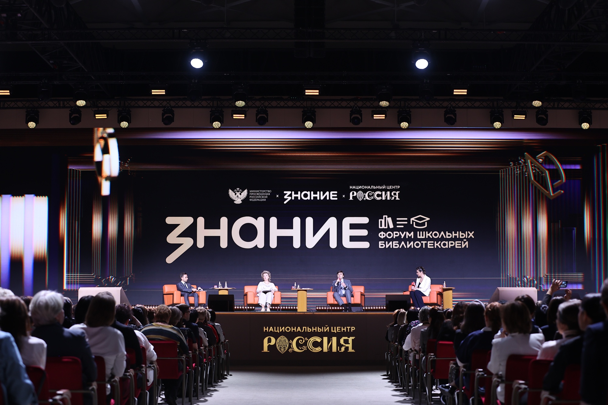 Первый Международный форум школьных библиотекарей стартовал в Москве