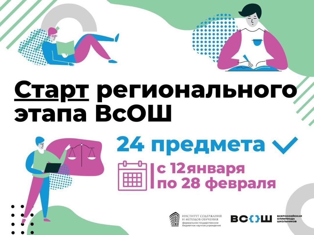 Региональный этап ВсОШ в 2025/2026 учебном году в Республике Дагестан