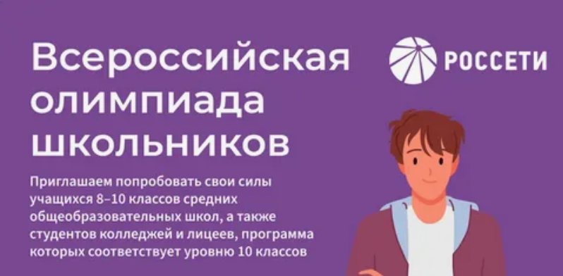 Всероссийская олимпиада школьников