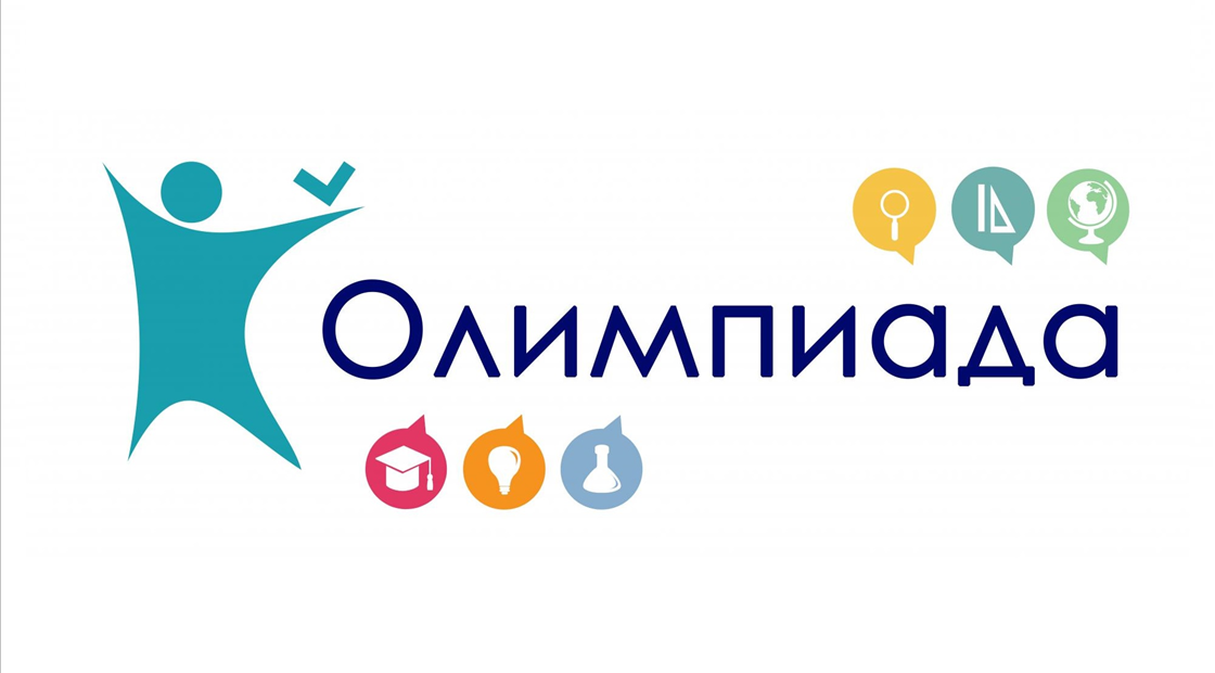 Олимпиада для старшеклассников 9-11 классов «Твой интеллект – твое будущее»