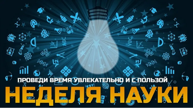 В Дагестане проходит Неделя науки