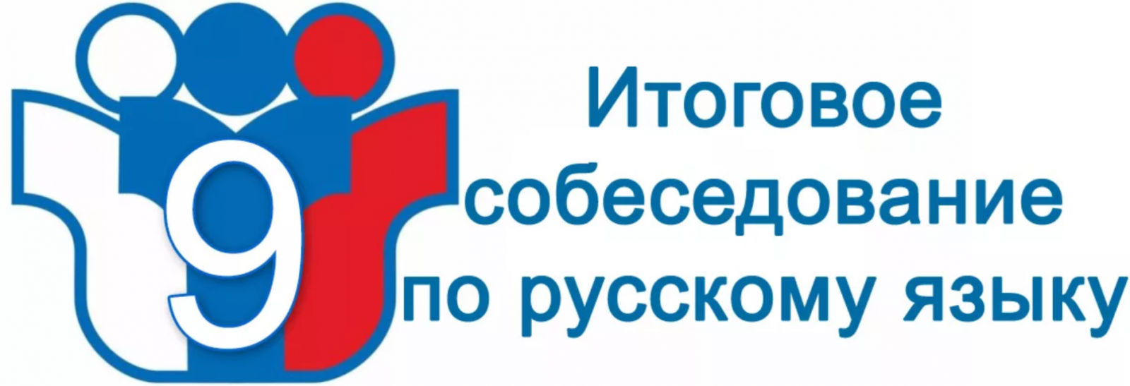 Более 46 тысяч девятиклассников прошли итоговое собеседование по русскому языку