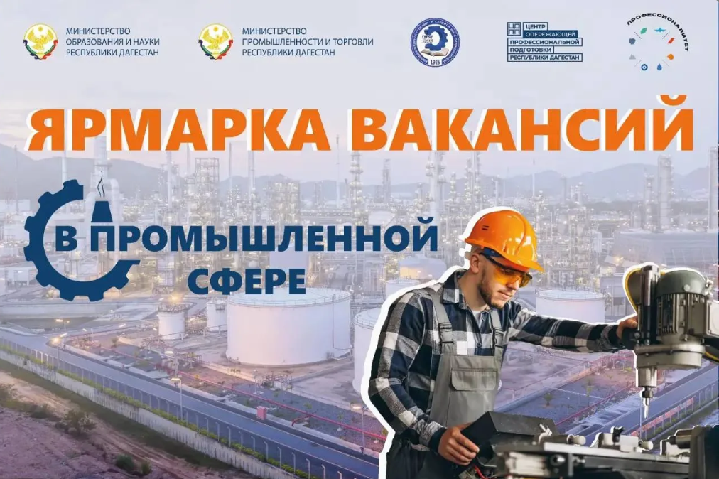 Ярмарка вакансий пройдёт в Дагестане 17 февраля