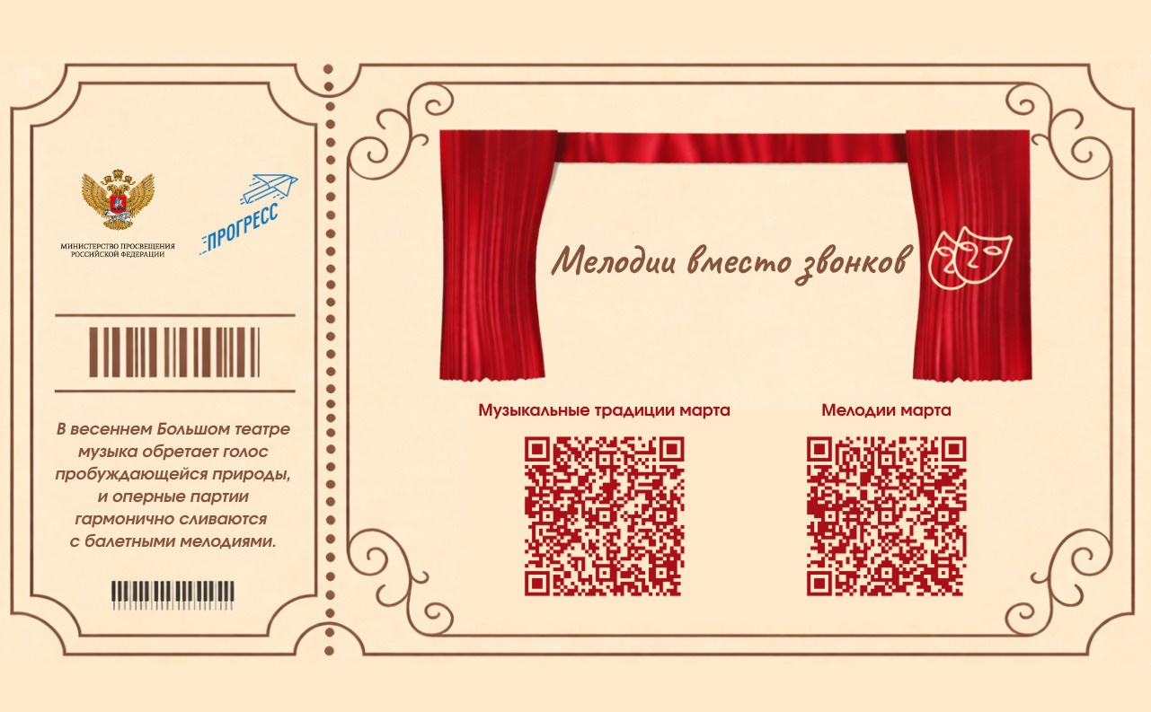 Произведения Глинки, Чайковского и Бородина заменят школьные звонки в марте