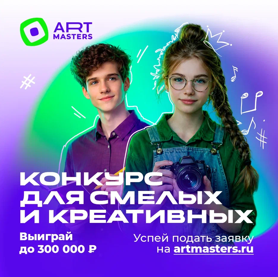 VII Национальный открытый чемпионат творческих компетенций ArtMasters