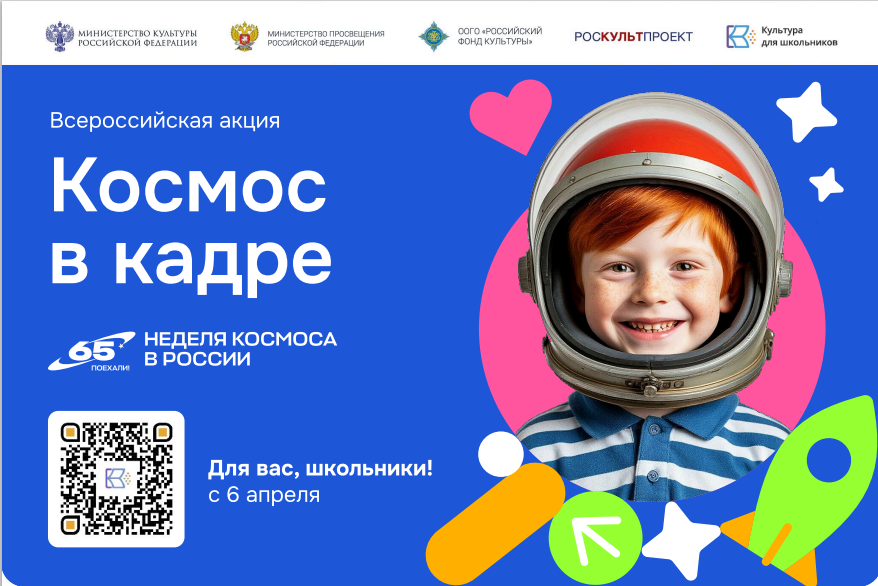 В России стартует Всероссийская творческая акция «Космос в кадре»