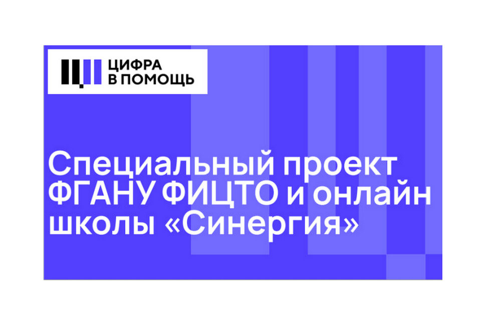 Стартует специальный проект «Цифра в помощь» для педагогов