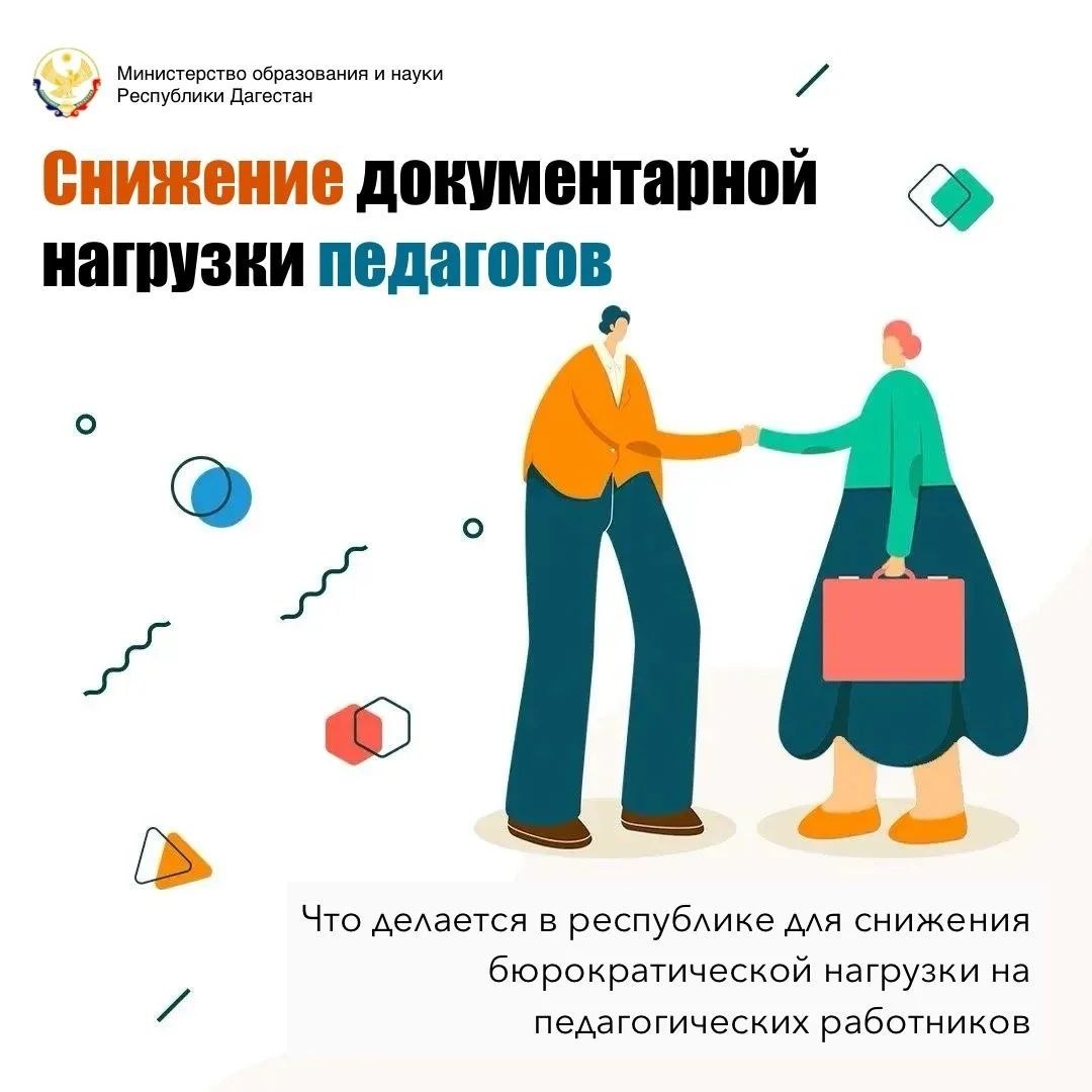 Образование без лишних бумаг: как в Дагестане возвращают педагогам время для обучающихся